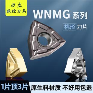 数控刀片wnmg080408外圆桃型车刀片不锈钢铸铁车床硬质合金圆刀片