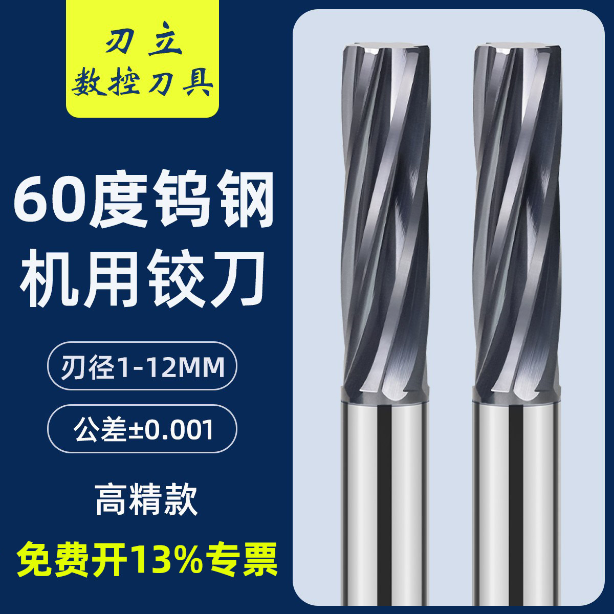 钨钢螺旋铰刀硬质合金内孔扩孔H7机用小数点盲孔通孔不锈钢直柄