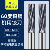 钨钢螺旋铰刀硬质合金内孔扩孔H7机用小数点盲孔通孔不锈钢直柄