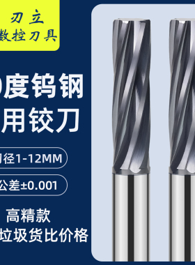 钨钢螺旋铰刀硬质合金内孔扩孔H7机用小数点盲孔通孔不锈钢直柄