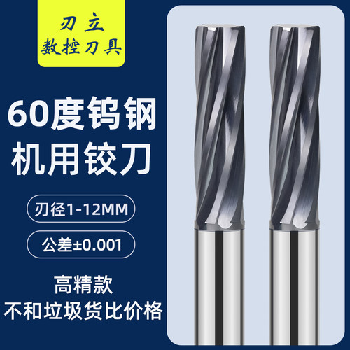 高精款铰刀公差正负0.001毫米