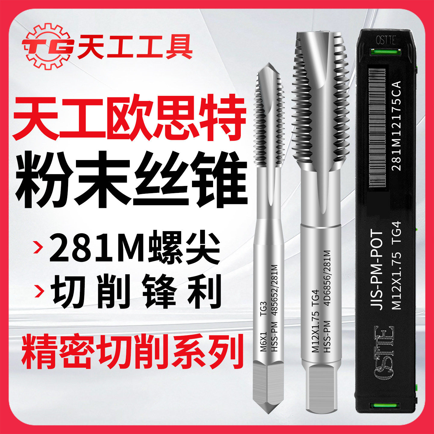 天工欧思特281M螺尖粉末丝锥粗牙细牙不锈钢专用加工中心丝攻右旋,五金/工具,机用丝锥,淘宝优惠券,粉丝福利购,淘宝优惠卷
