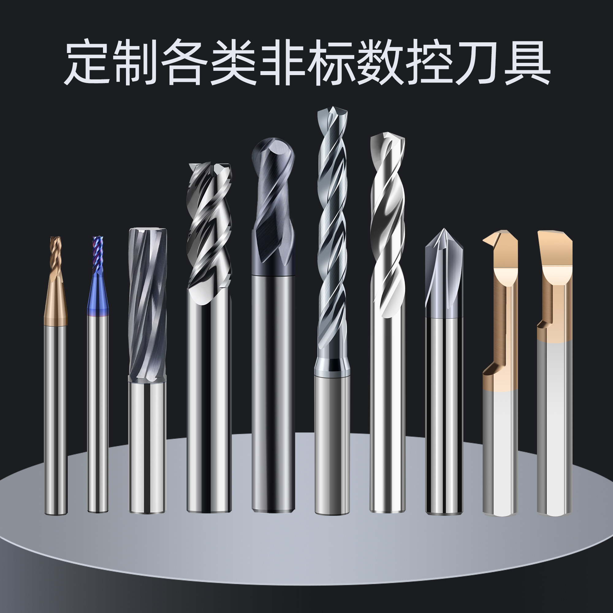 定制非标数控刀具钨钢铣刀平刀球刀圆鼻刀钻头铰刀T型刀防震刀杆