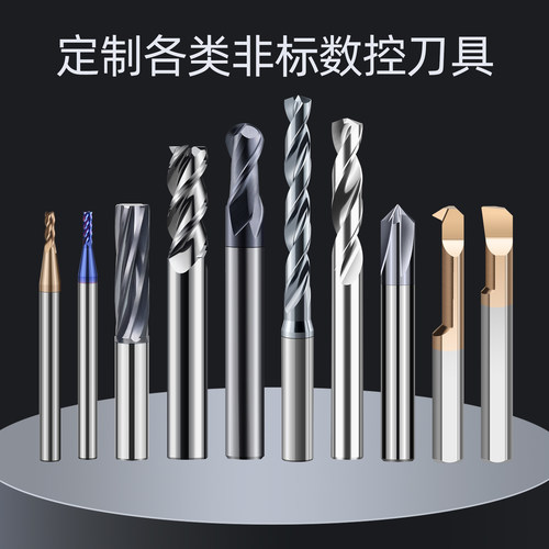 定制非标数控刀具钨钢铣刀平刀球刀圆鼻刀钻头铰刀T型刀防震刀杆