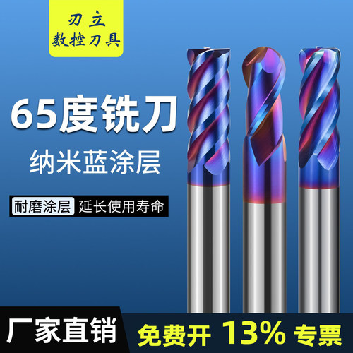 65度钨钢铣刀合金立铣刀纳米蓝加长平刀不锈钢淬火加硬球刀圆鼻刀