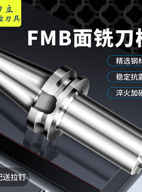 bt40刀柄fmb22/27/32 40加工中心bt50面铣刀柄开粗飞刀柄BT30刀盘