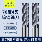70度淬火钢料专用钨钢铣刀4刃动态铣硬质合金平底四刃CNC数控刀具