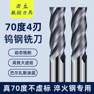 70度淬火钢料专用钨钢铣刀4刃动态铣硬质合金平底四刃CNC数控刀具