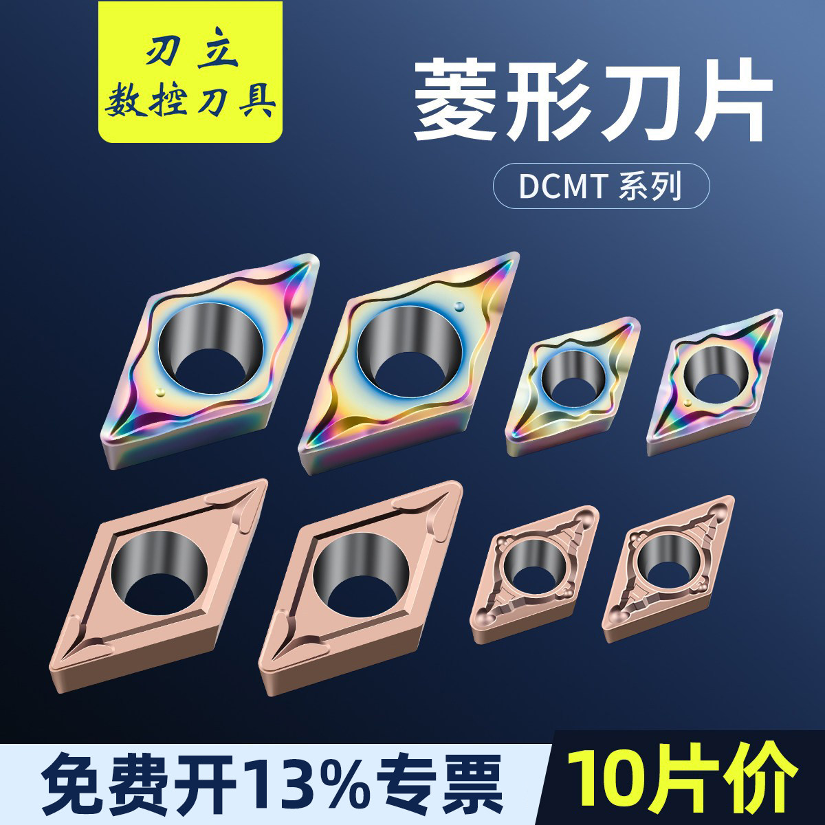 菱形数控车床刀具钨钢刀粒刀片DCMT11T304外圆内孔车刀片070204