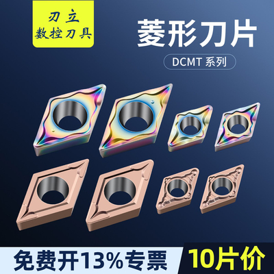 菱形数控车床刀具钨钢刀粒刀片DCMT11T304外圆内孔车刀片070204