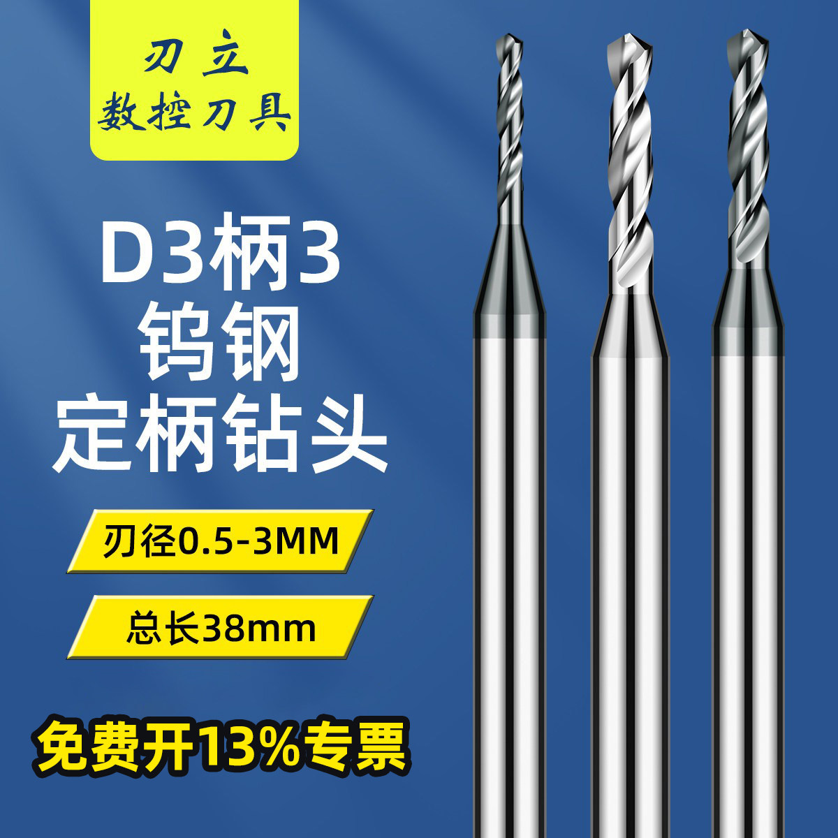 D3柄3定柄钨钢钻头铝用铜用超硬不锈钢专用细小打孔转头硬质合金