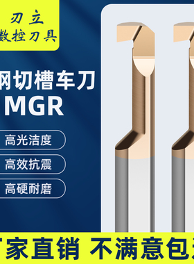 MGR小孔槽刀数控刀杆整体合金钨钢小径内孔槽刀勾槽刀割槽刀
