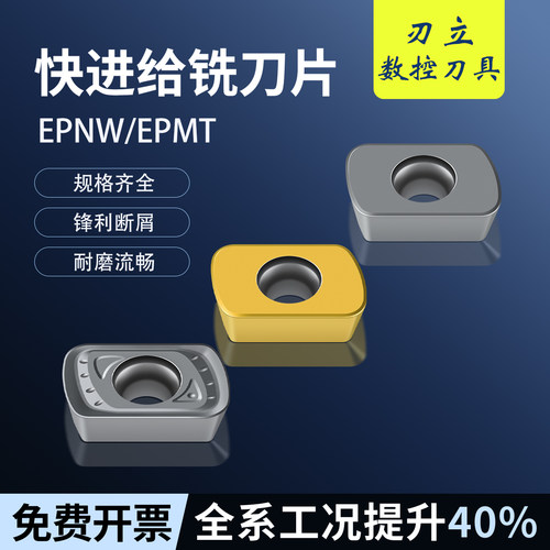 EPNW0603TN-8数控刀片刀粒快进给铣刀片R2开粗刀头EPMT0603NT-MT