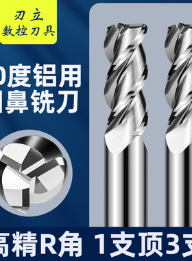铝用圆鼻刀铣刀高光R0.2R0.5R1R2cnc数控专用3刃牛鼻钨钢立铣刀具