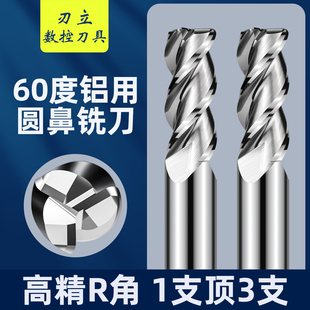 铝用圆鼻刀铣刀高光R0.2R0.5R1R2cnc数控专用3刃牛鼻钨钢立铣刀具