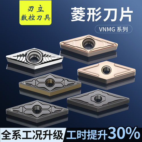 数控VNMG160404外圆车刀片35度菱形刀头160408钢件不锈钢尖刀刀粒