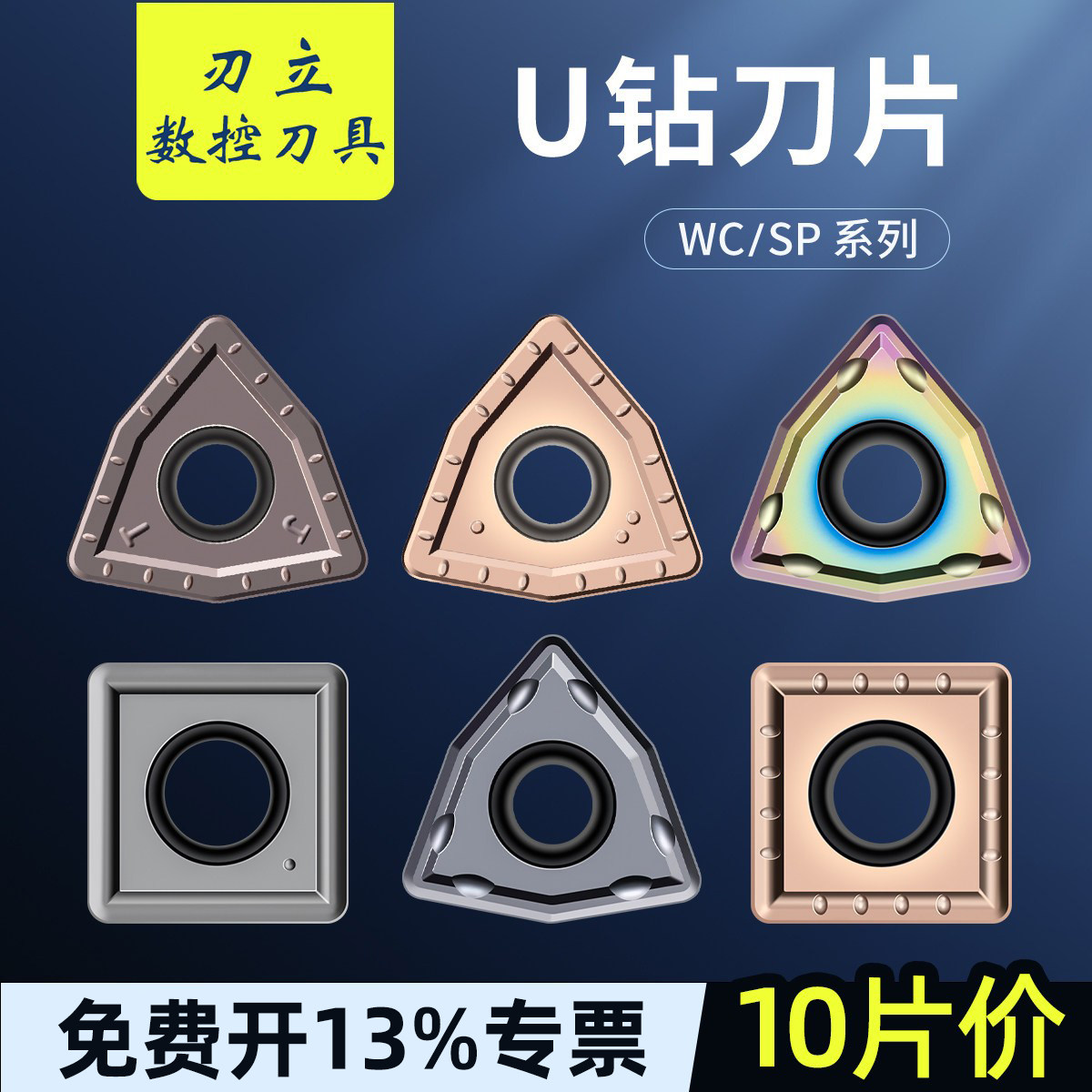 U钻刀片暴力钻专用WCMX桃型WCMT钢件不锈钢淬火料SPMG方形刀粒
