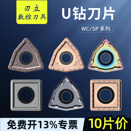 U钻刀片暴力钻专用WCMX桃型WCMT钢件不锈钢淬火料SPMG方形刀粒