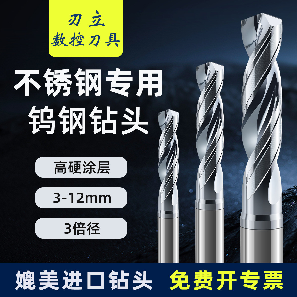 钨钢钻头不锈钢专用304/316/201超硬麻花钻钛合金专用硬质合金