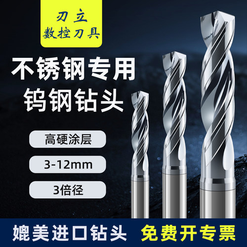 钨钢钻头不锈钢专用304/316/201超硬麻花钻钛合金专用硬质合金