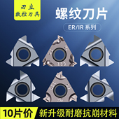 数控内外螺纹刀片16IR16ER1.5 3.0钢件不锈钢专用55度60度牙刀头