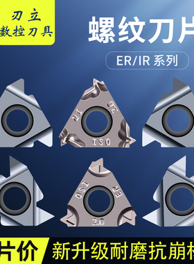 数控内外螺纹刀片16IR16ER1.5-3.0钢件不锈钢专用55度60度牙刀头