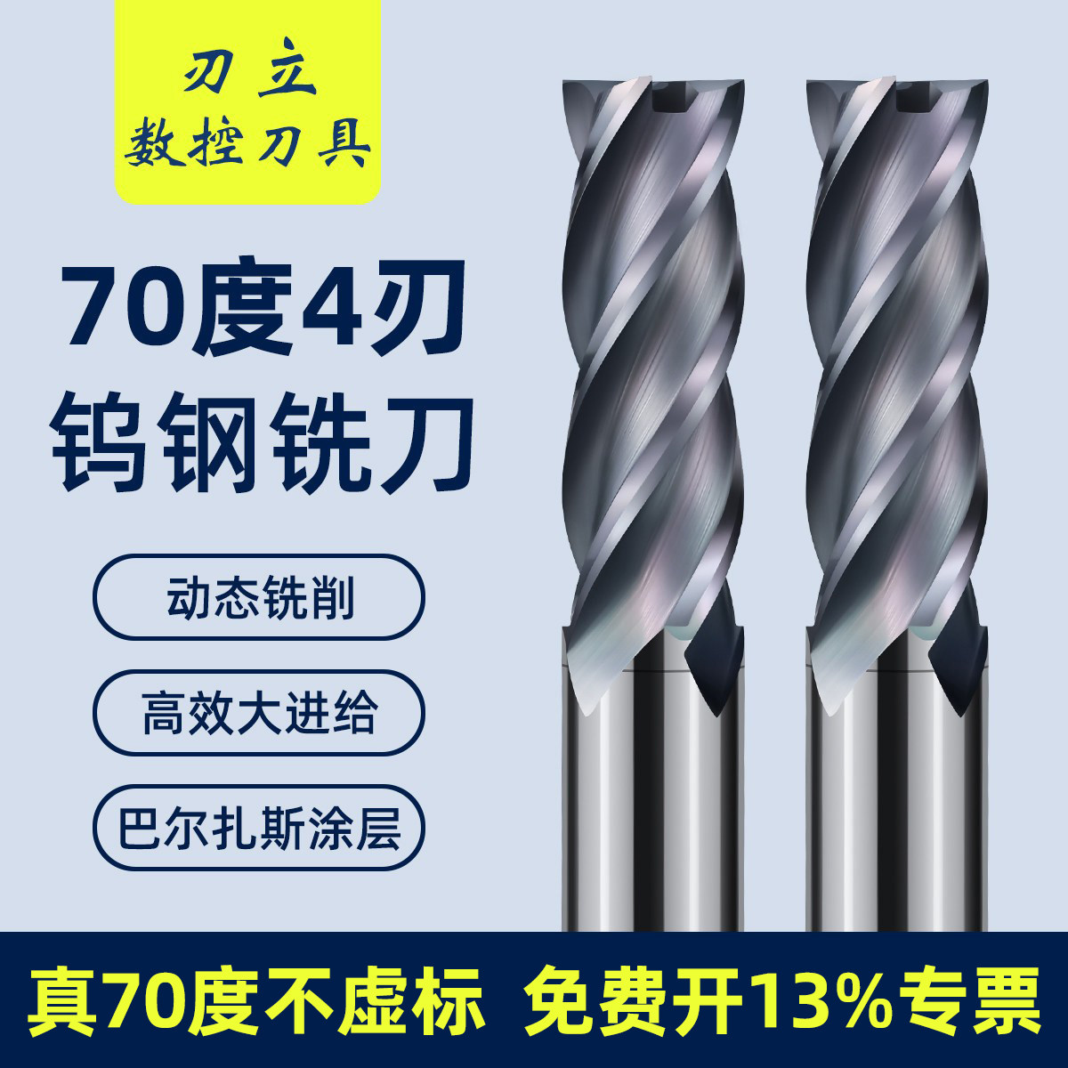 70度淬火钢料专用钨钢铣刀4刃动态铣硬质合金平底四刃CNC数控刀具
