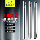 焊接铣刀单头平底刀球头刀陶瓷铣刀镶片刀超硬模具铣刀