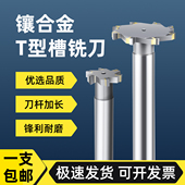 t型刀镶合金焊接刀W2刀杆加长YG8加工中心槽铣刀t形刀t型铣刀