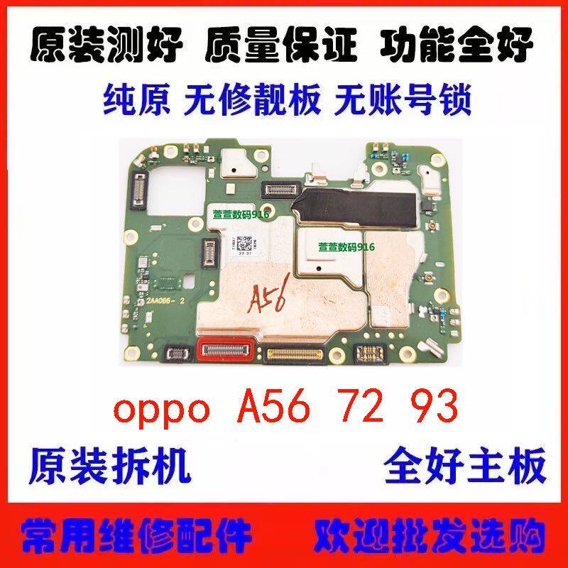 适用 oppo a52/53/56 a72 a8 a91/93/95 原装拆机主板 无修 无锁