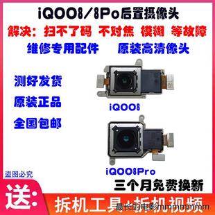 前置 照相头 iQOO8 原装 镜头镜片 iQOO8Pro后置摄像头 适用vivo