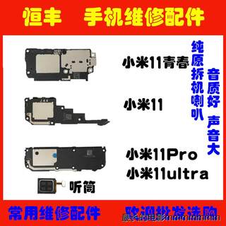 适用小米11喇叭总成 青春版 11Pro 11ultra 扬声器 听筒 原装