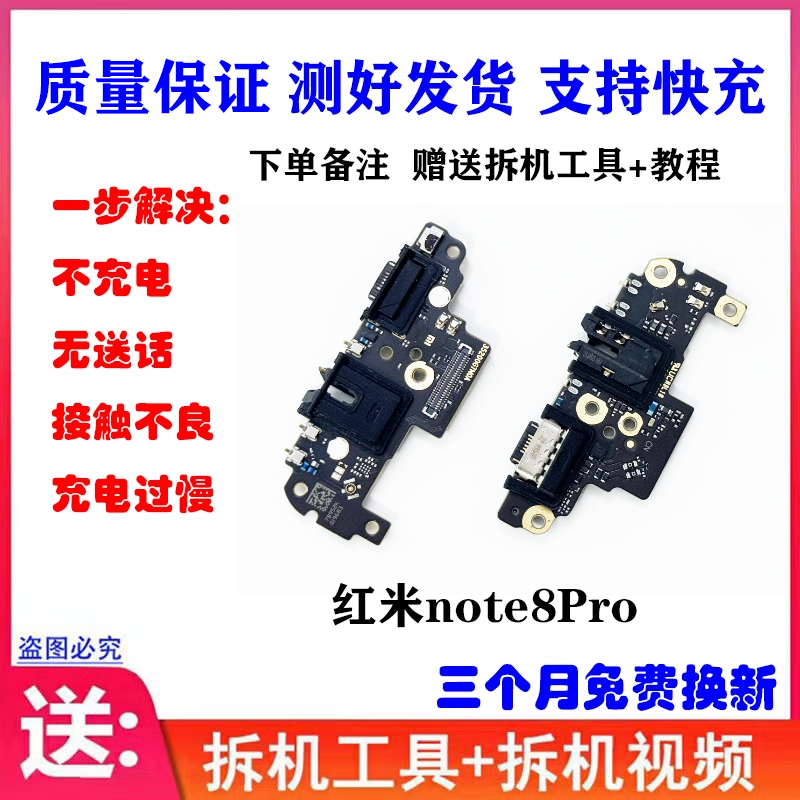 适用 红米Note8Pro尾插小板 note8 note9 充电口送话器主板排线