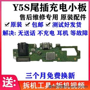 适用VIVO Y5S尾插小板 Y7S Y9S U3充电送话器主板显示排线原装