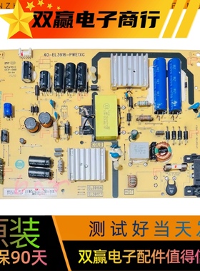 原装TCL D39E161 L39F1600E电源板40-EL3916-PWE1XG EL391C7