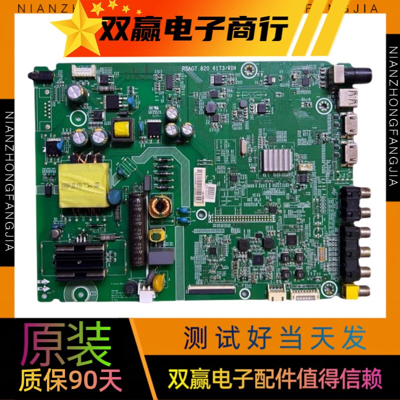 海信LED32EC200( bom1)主板RSAG7.820.6173/ROH配屏HD315DH-F13