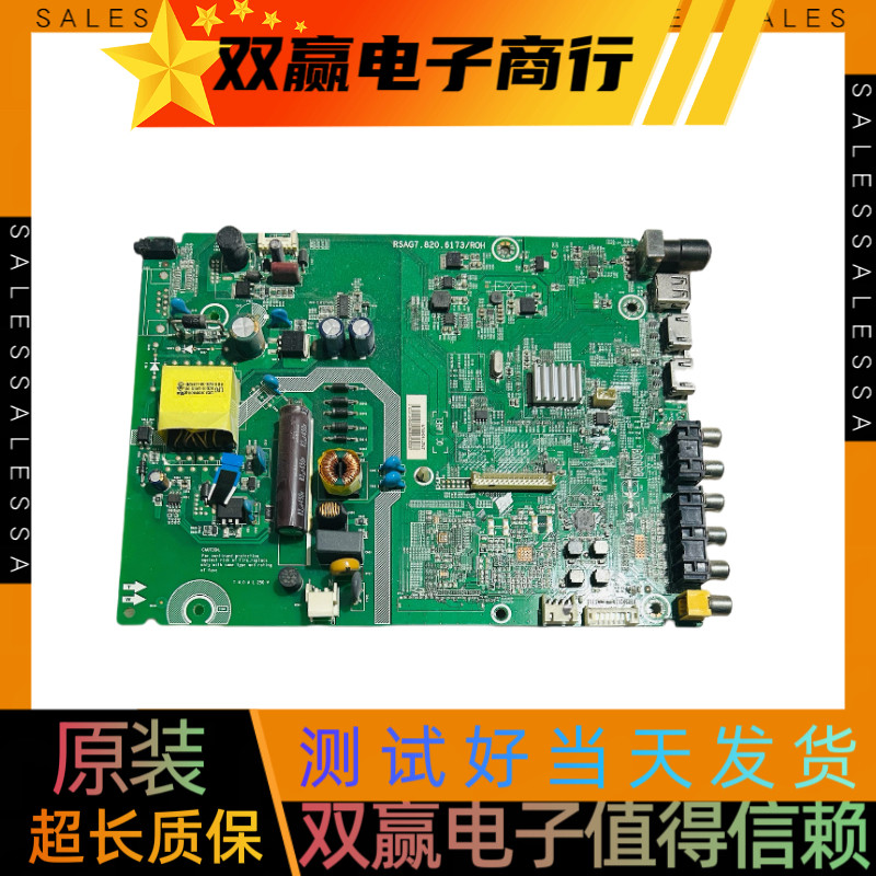 包好海信LED32EC200（B0M6）主板RSAG7.820.6173可配屏