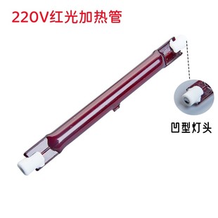 250W红外线理疗畜牧业取暖用卤素加热管专用烤灯卤钨发热红色灯管