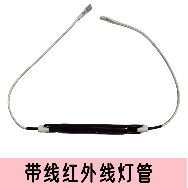 高温加热灯管500W带线发热仪红外线灯管理疗灯烧烤炉取暖器发热管