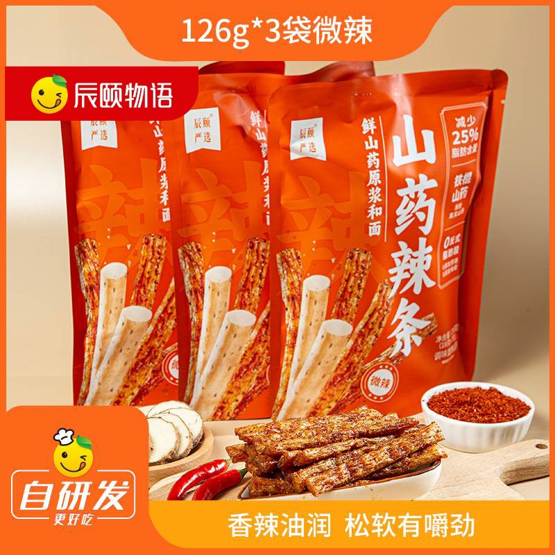 辰颐严选山药辣条126g*3袋零食儿时经典面筋解馋麻辣辣条辣棒零食