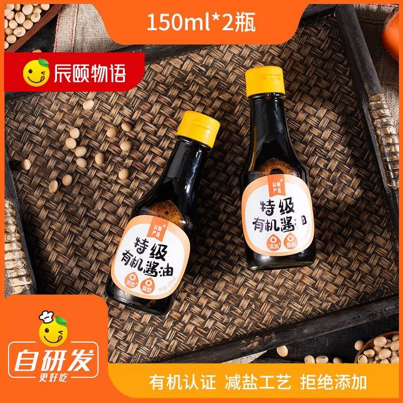 辰颐物语严选特级有机酱油150ml*2瓶减盐家用炒菜凉拌厨房调味料,粮油调味/速食/干货/烘焙,酱油,淘宝优惠券,粉丝福利购,淘宝优惠卷