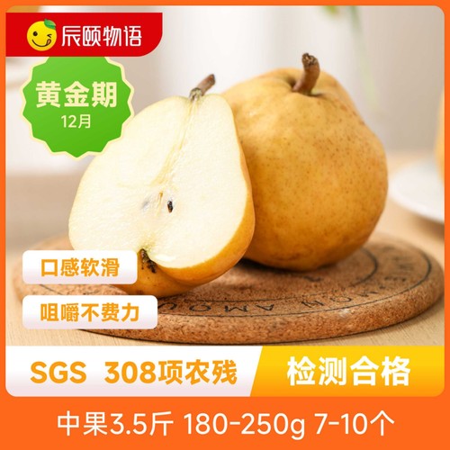 辰颐物语山东丑梨3.5斤装当季新鲜水果现摘现发梨子包售后