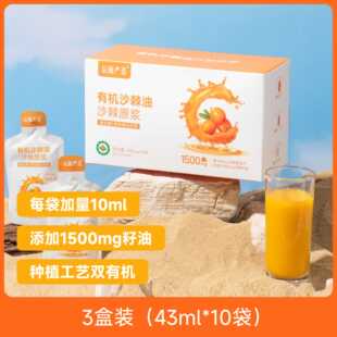 辰颐严选沙棘籽油沙棘原浆3盒宁夏沙棘籽油鲜果汁品牌直发