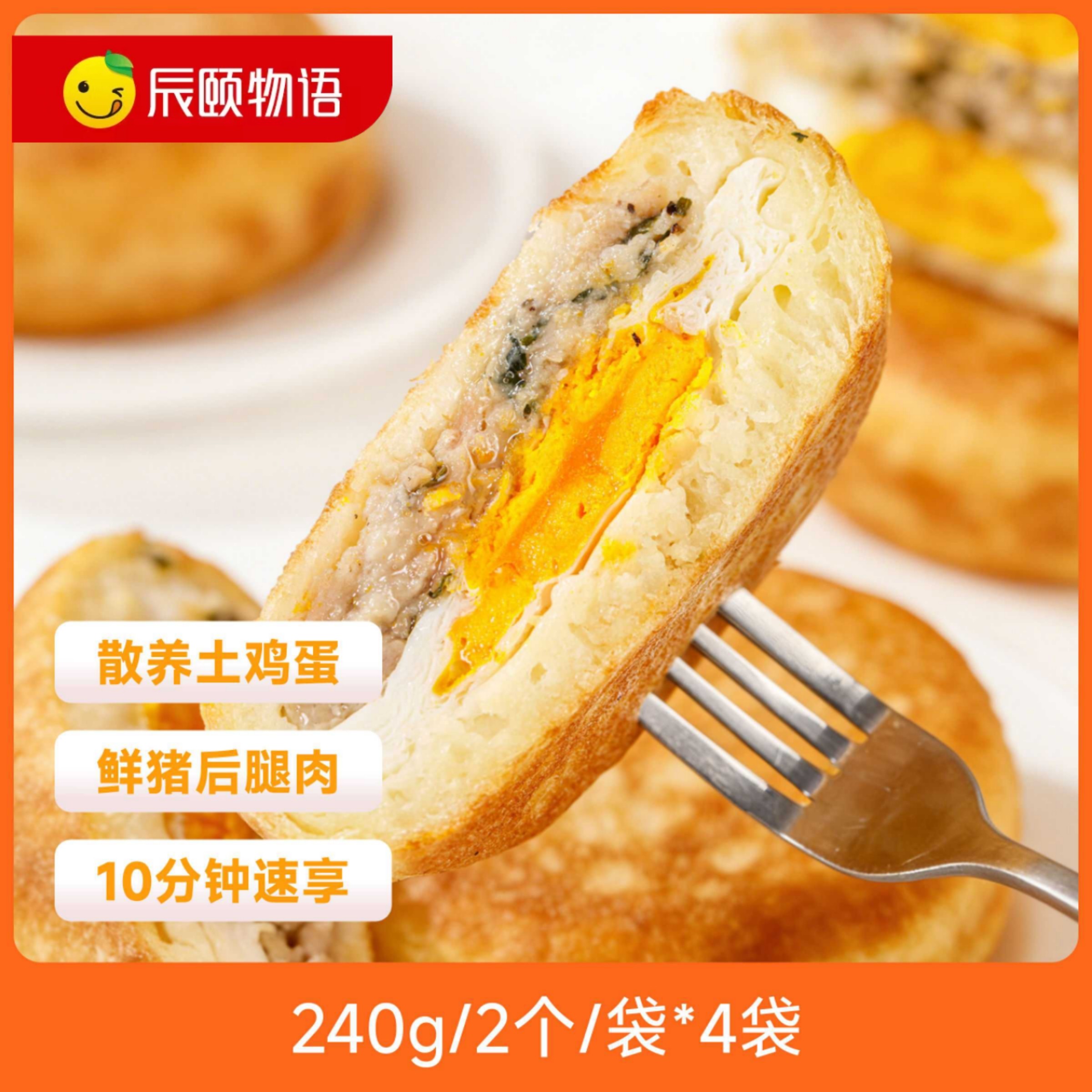 辰颐严选鲜肉土鸡蛋汉堡240g/袋*4袋早餐速食品牌直发,零食/坚果/特产,传统西式糕点,淘宝优惠券,粉丝福利购,淘宝优惠卷