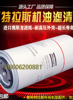 阿特拉斯XRHS666C移动空压机1202804003机油滤清器1202804093油滤