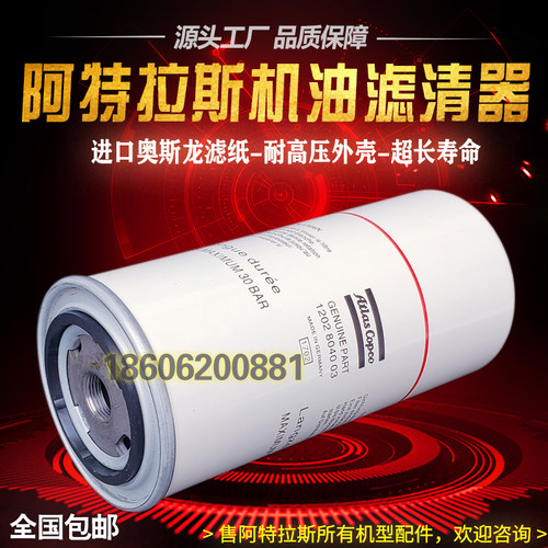 阿特拉斯XRHS666C移动空压机1202804003机油滤清器1202804093油滤