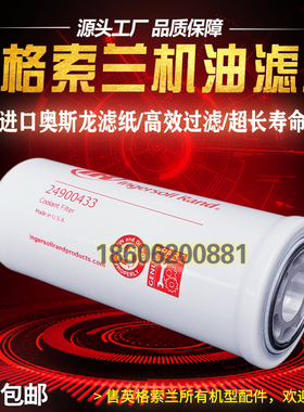 进口英格索兰RS37空压机保养耗材48958235油分芯24900433机油滤芯