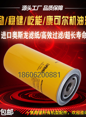 康可尔/稳健/屹能/德励空压机配件保养114021-GX070机油滤芯油格