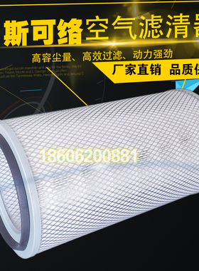 上海斯可络SCR15/30A螺杆空压机空气过滤器25100043-071空滤芯