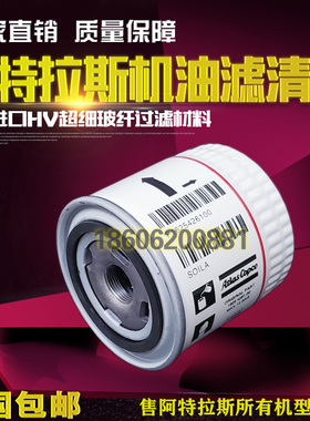 阿特拉斯 G7/G11空压机配件保养1625426100机油滤清器油过滤器芯